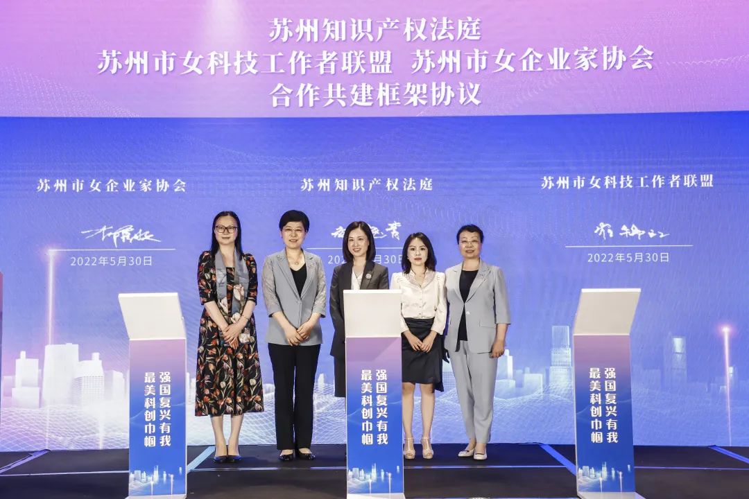 苏州科技创新巾帼行动推进会暨“最美巾帼科技人物”分享活动举行