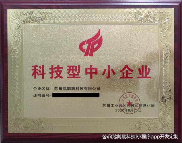 苏州鹅鹅鹅科技入选“科技型中小企业”，苏州科创生态再添新活力